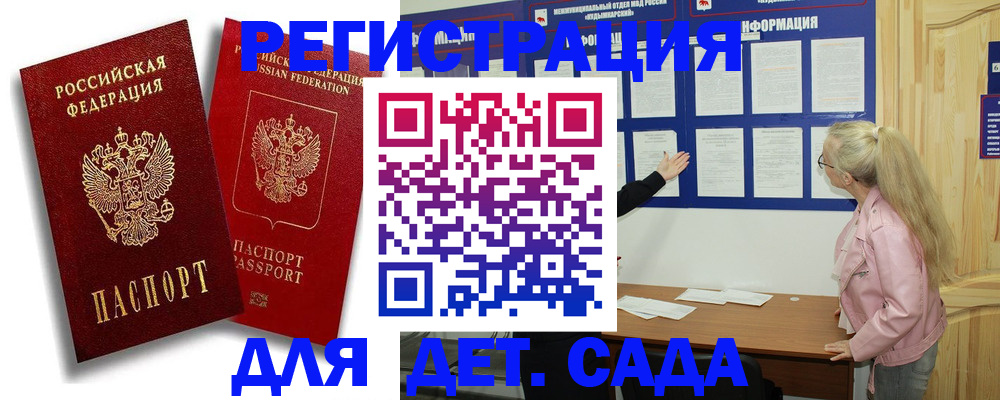 временная регистрация в квартире в Минусинске