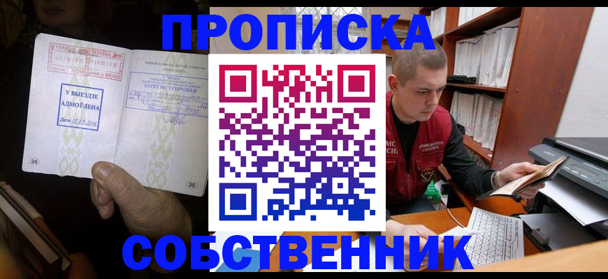 временная регистрация для всех в Минусинске