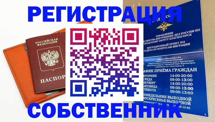 временная регистрация 2025 в Минусинске