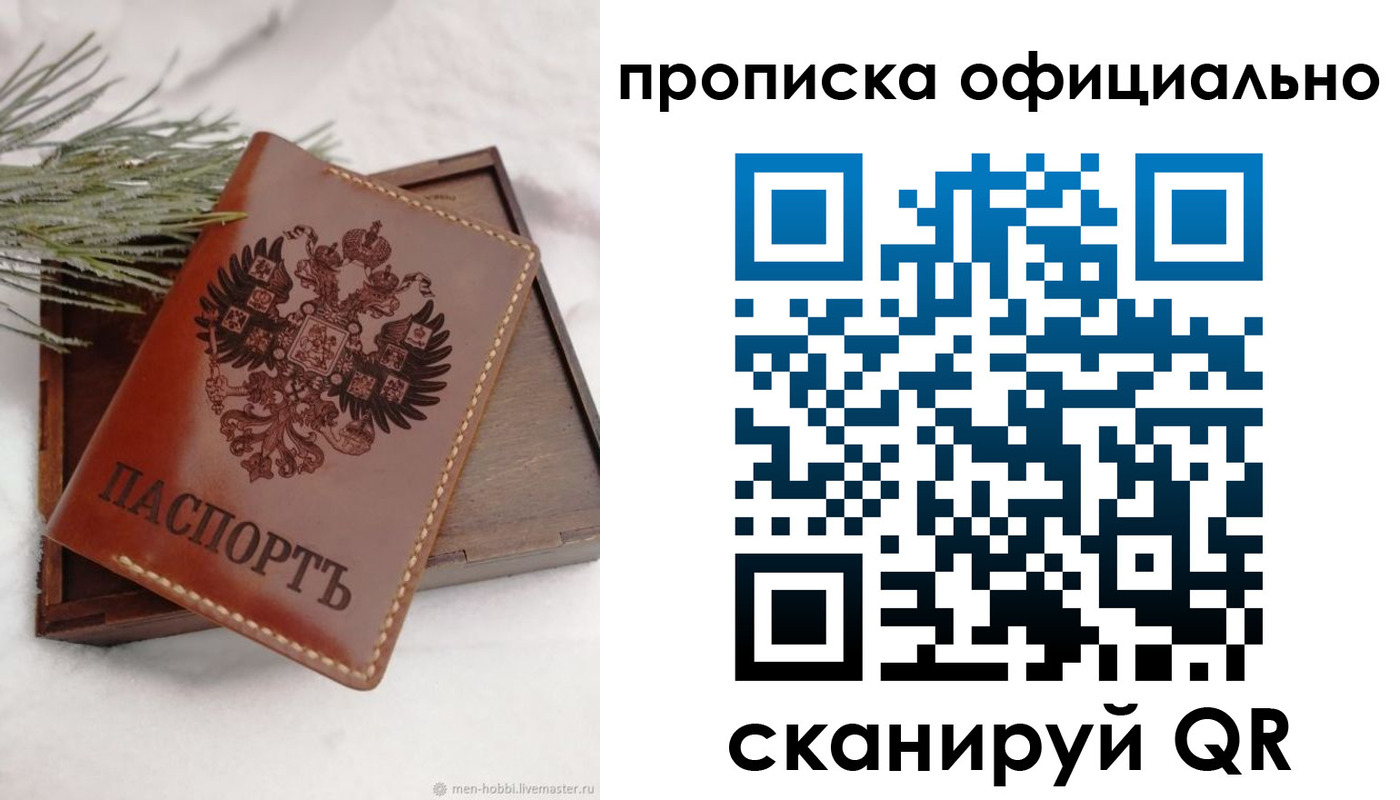 где прописаться в Минусинске