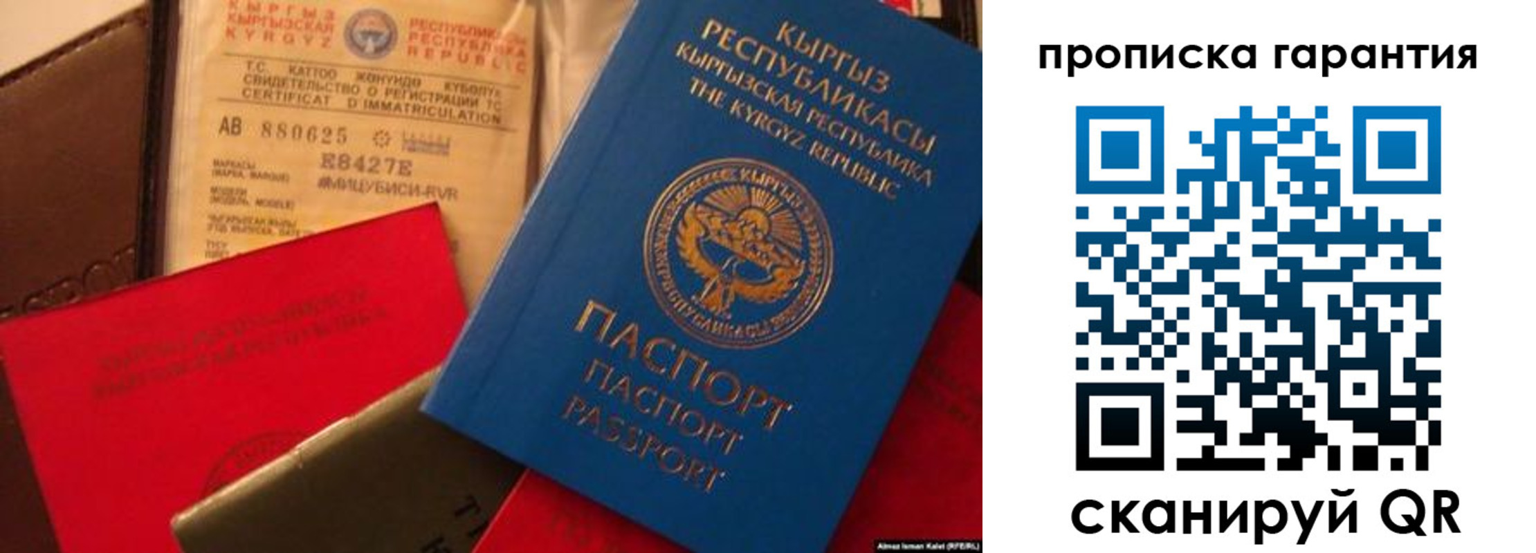 прописка штамп в Минусинске