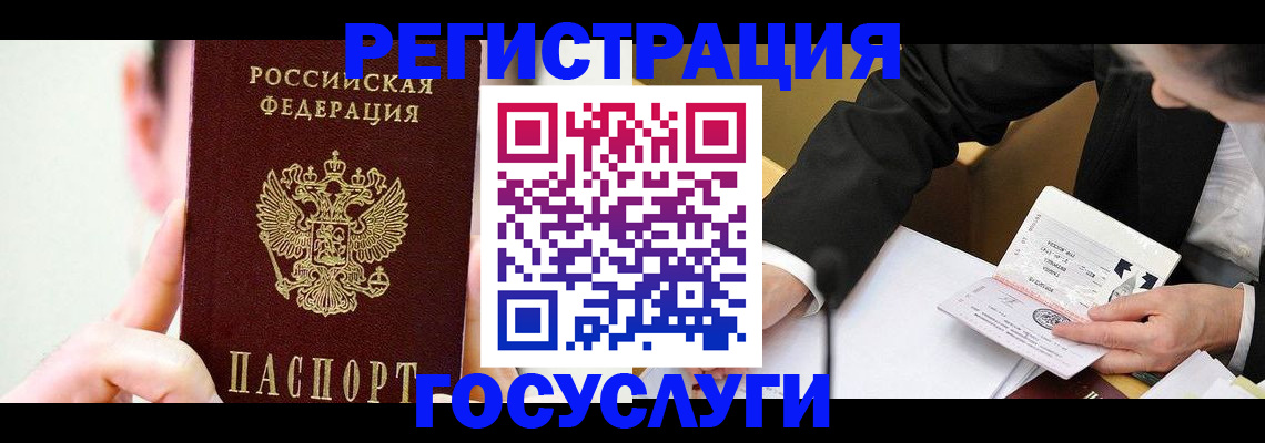 прописка иностранных граждан в Минусинске