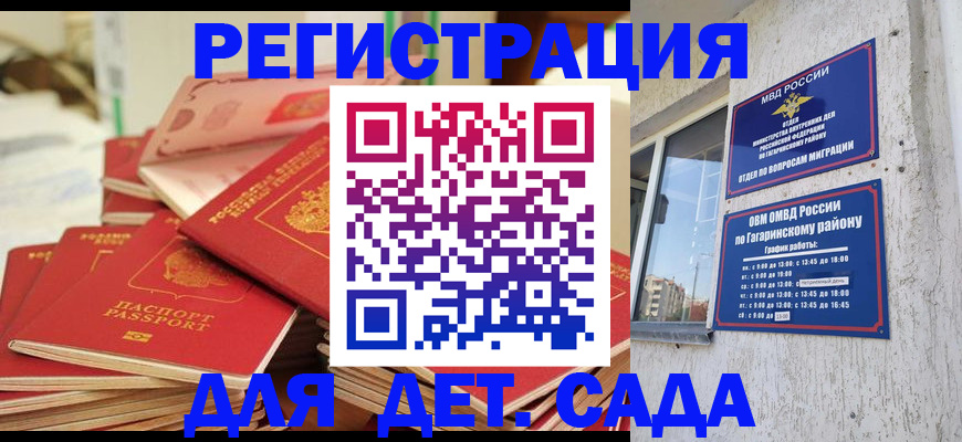 регистрация для дет. сада в Минусинске