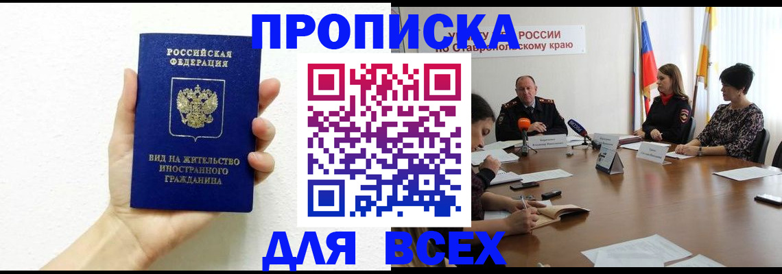 прописка для кредита в Минусинске