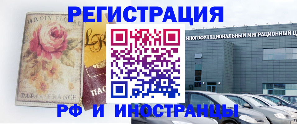 прописка законно в Минусинске