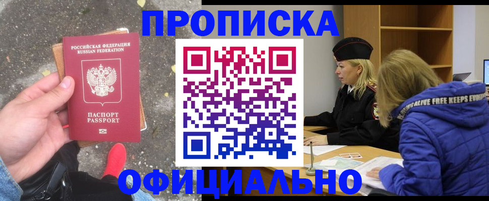 прописка в квартире в Минусинске