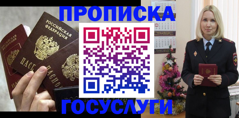 прописка в квартире в Минусинске