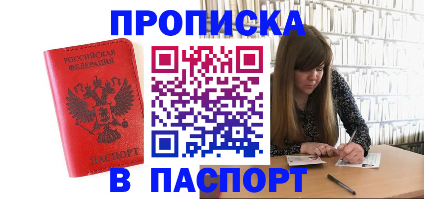 временная регистрация недорого в Минусинске