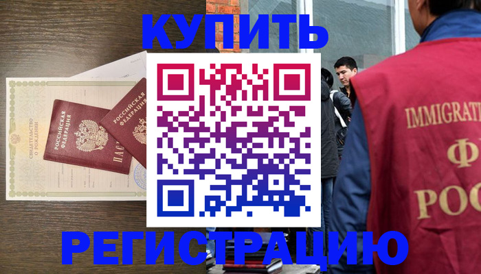 прописка для школы в Минусинске