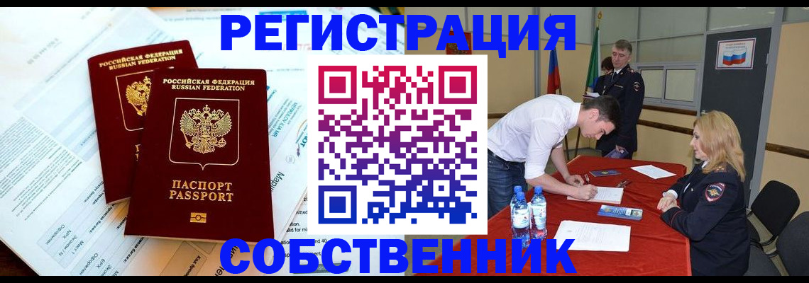 прописка в Минусинске