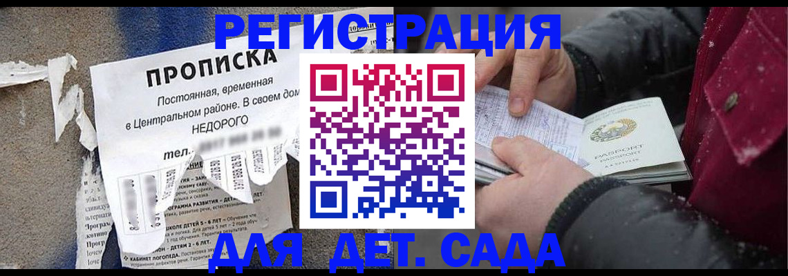 прописка от собственника в Минусинске