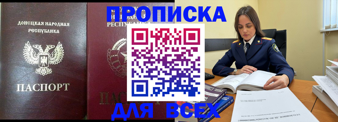 временная регистрация для школы в Минусинске