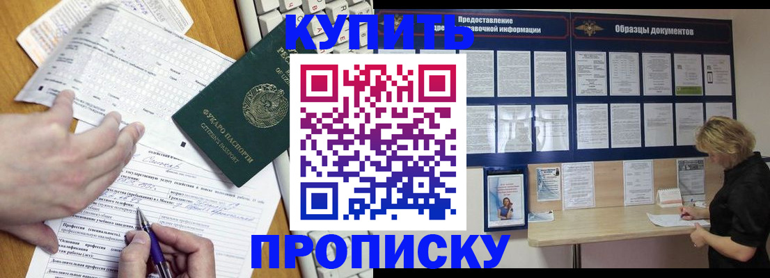 прописка для кредита в Минусинске
